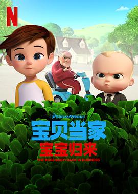 宝贝老板：重围商界第二季 
