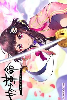 樱花革命：花开时的少女们 