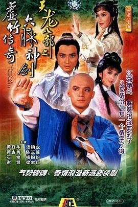 天龙八部1982国语 