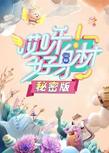 哎呀好身材秘密版 