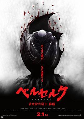 剑风传奇黄金时代篇3：降临 