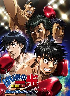 第一神拳NewChallenger 