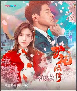 护花惊情 