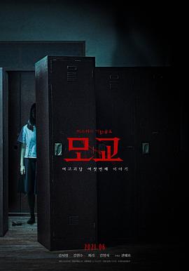 女高怪谈重启：母校 