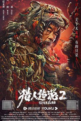 兴安岭猎人2轮回森林 