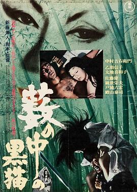 黑猫 
