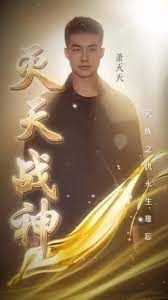 灭天战神 