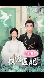 权宠医妃 