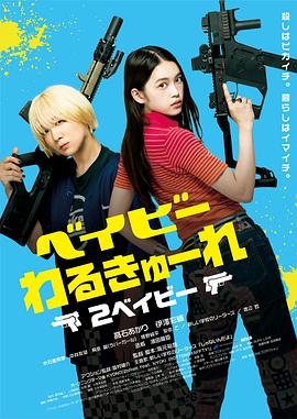 辣妹刺客2 