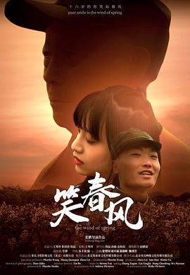 笑春风 