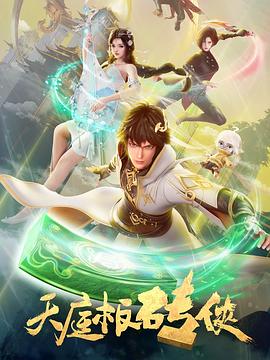 天庭板砖侠 