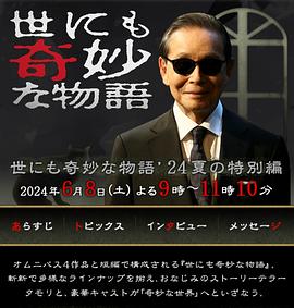 世界奇妙物语2024夏季特别篇 