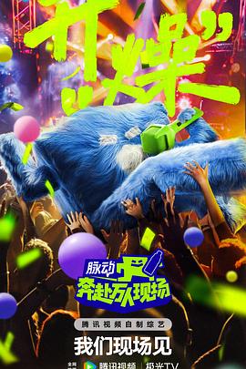 奔赴！万人现场 