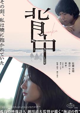 背中 