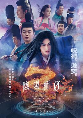阴阳师0 