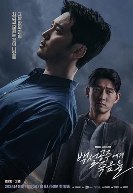白雪公主必须死 