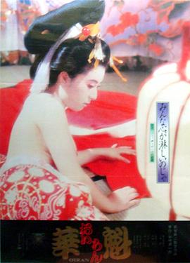 花魁 