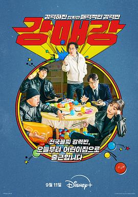 首尔破笑组 
