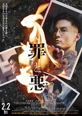 罪与恶 