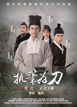 执笔为刀 