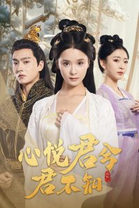心悦君兮君不知 
