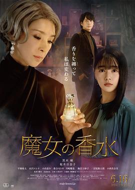 魔女の香水 