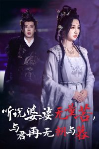 听说婆娑无量苦与君再无朝与暮 