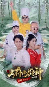 王府小厨神 