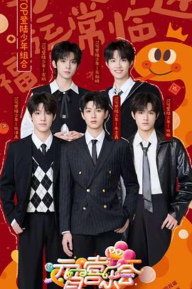 2025湖南卫视芒果TV元宵喜乐会 