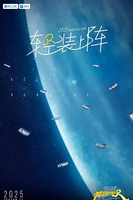 奔跑吧第九季 