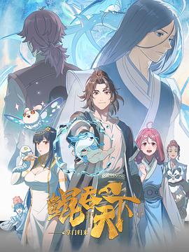 鲲吞天下之掌门归来 